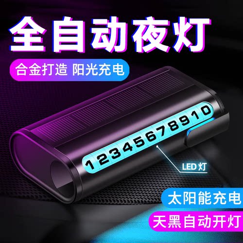 速宇星临时停车号码牌挪车电话牌