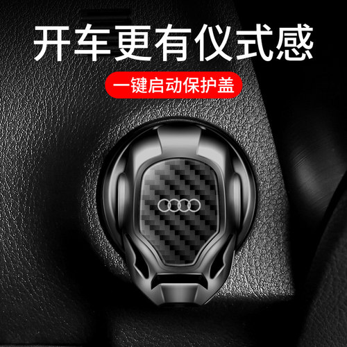 汽车点火按键装饰圈启动保护盖