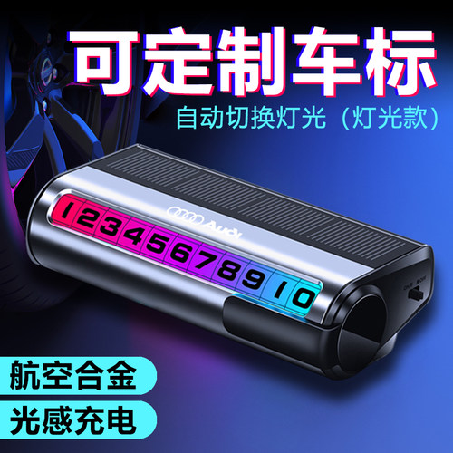 挪车自带夜光滚轮调节太阳能充电