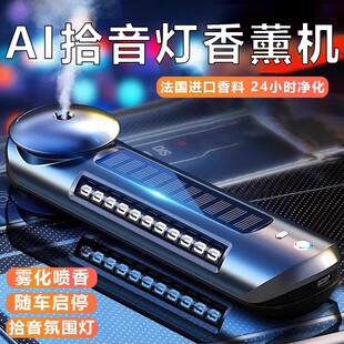 车载香薰喷雾汽车香水车内车用高档智能自动香氛机拾音氛围灯摆件