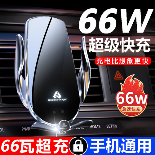 66W通用超级快充车载手机支架