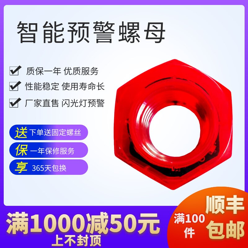 预警螺母智能松动爆闪塔吊高强螺栓M30/36标准节螺母松动闪光报警