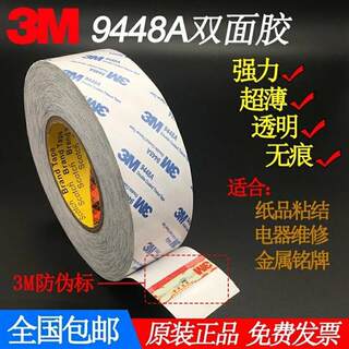 3M9448A 白色双面胶 超薄耐高温金属塑料汽车无痕模切 冲型 片状