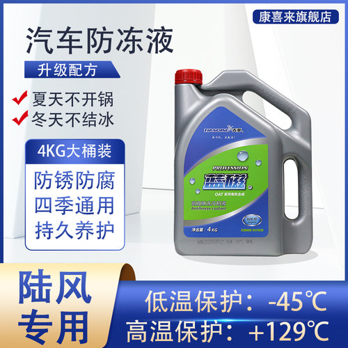 陆风X2 X5 X6 X7 X8 X9风华专用汽车防冻液冷却液发动机四季通用