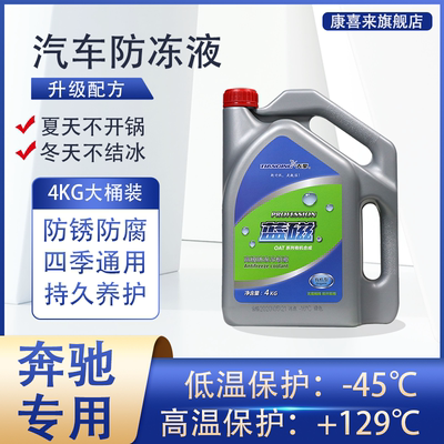 奔驰C260L C200L A200LE260LGLC260LGLA专用汽车防冻液水箱四季