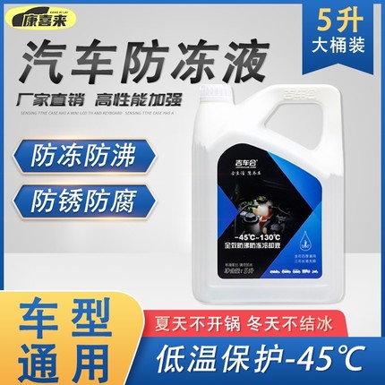 适用长安逸动plus专用汽车防冻液水箱冷却液发动机四季通用长效更