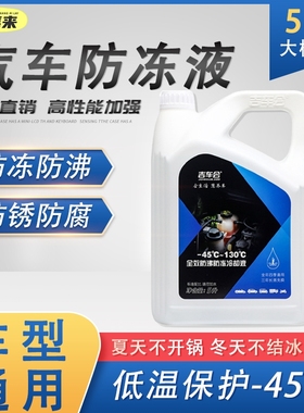 专用猎豹CS10CS9迈途Q6汽车防冻液发动机冷却液水箱宝红色绿色