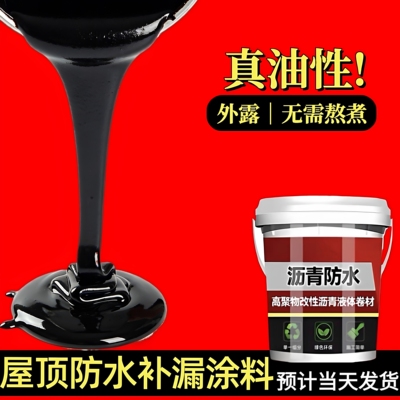 屋顶防水沥青油膏裂缝灌缝液体改性沥清嵌缝免熬楼顶防水补漏胶泥