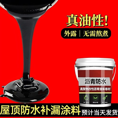 屋顶防水沥青油膏裂缝灌缝液体改性沥清嵌缝免熬楼顶防水补漏胶泥