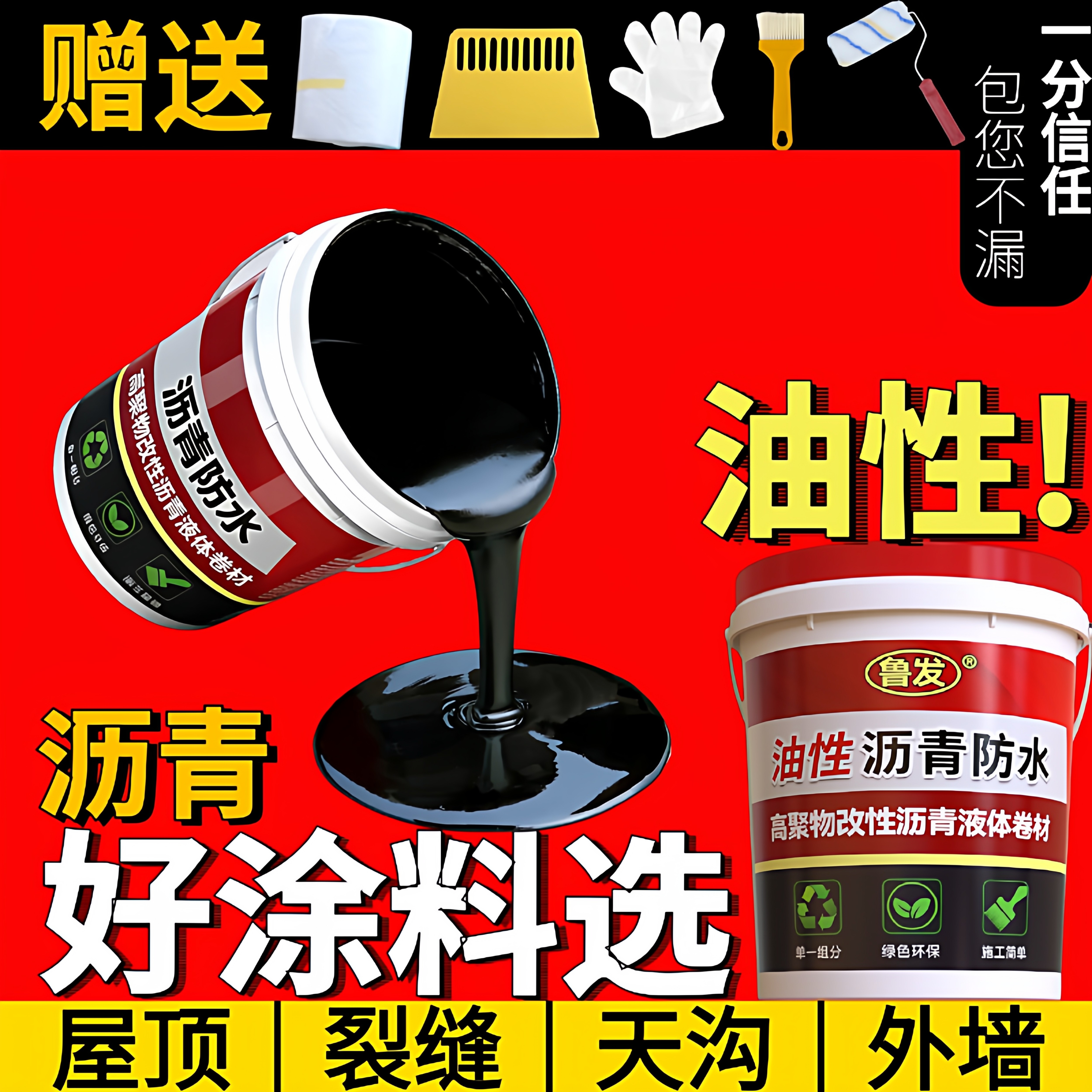 油性沥青涂料屋顶平房补漏王材料房顶外墙裂缝漏雨免熬油膏通用漆