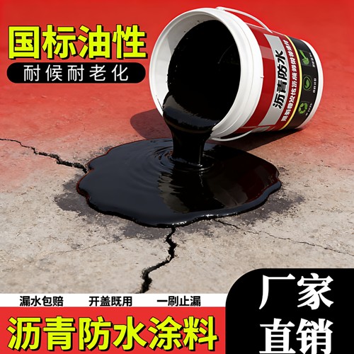 油性沥青防水涂料胶水屋顶专用补漏材料楼顶房顶裂缝防漏水免熬型