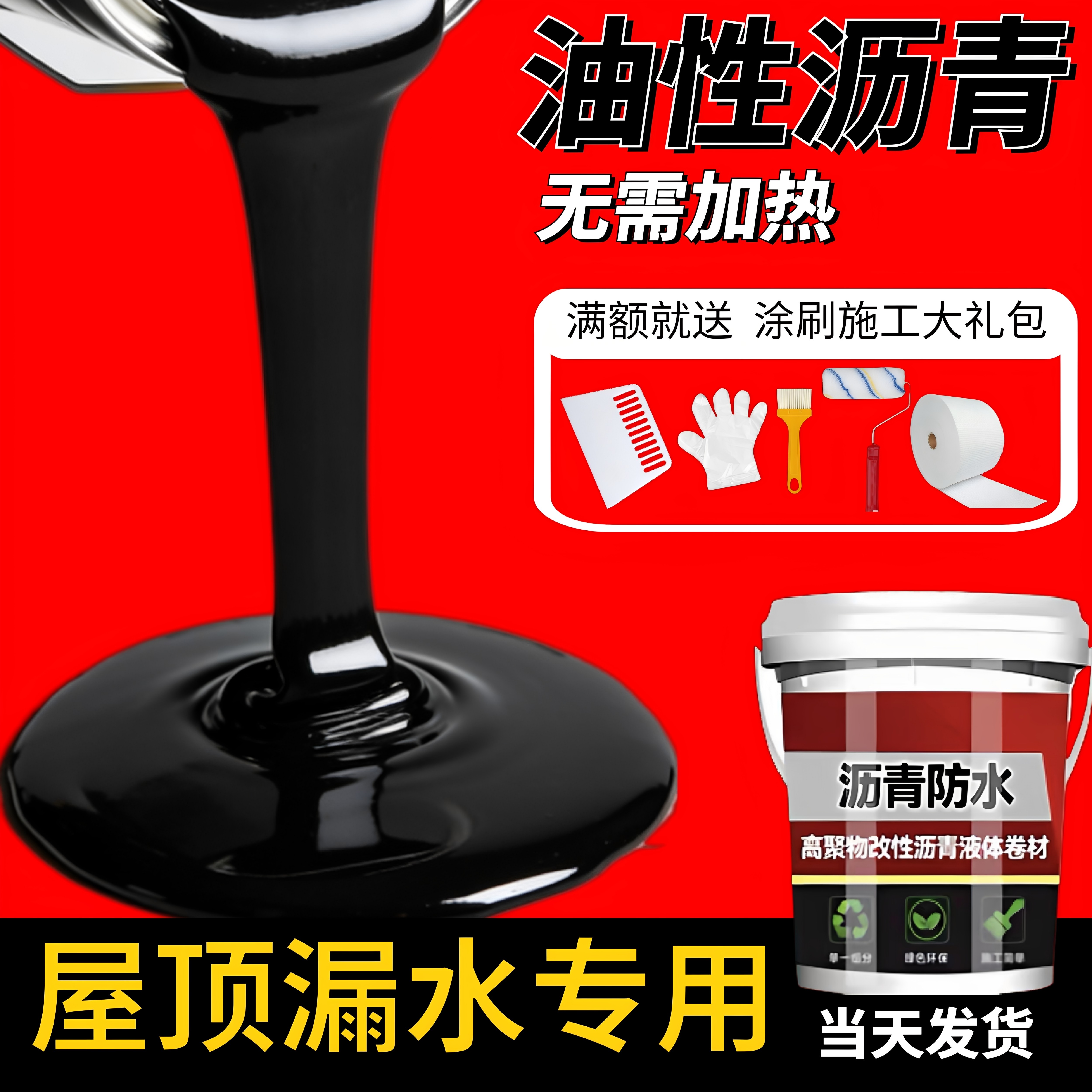 鲁发油性沥青防水涂料外墙屋顶裂缝专用防水胶无需加热型油膏材料