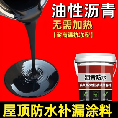 油性沥青防水涂料屋顶补漏楼顶外墙裂缝渗水漏水补漏免熬煮材料