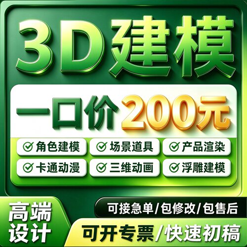 3D建模渲染效果图代画/可开专票