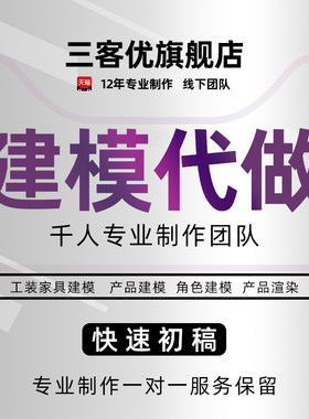 3d效果图制作产品外观设计犀牛建模3dmax代做家具模型cad代画渲染