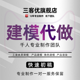 3d效果图制作产品外观设计犀牛建模3dmax代做家具模型cad代画渲染