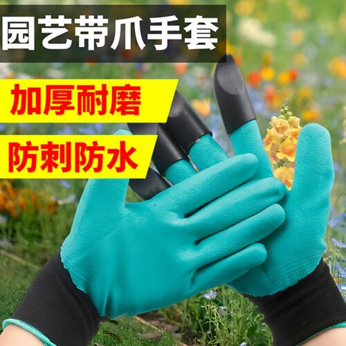 园艺手套带爪种植挖土手套防刺防水花园盆栽养花种菜防护园林手套