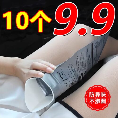 应急尿袋便携车载厕所堵车一次性防漏小便神器男女生通用便利尿袋