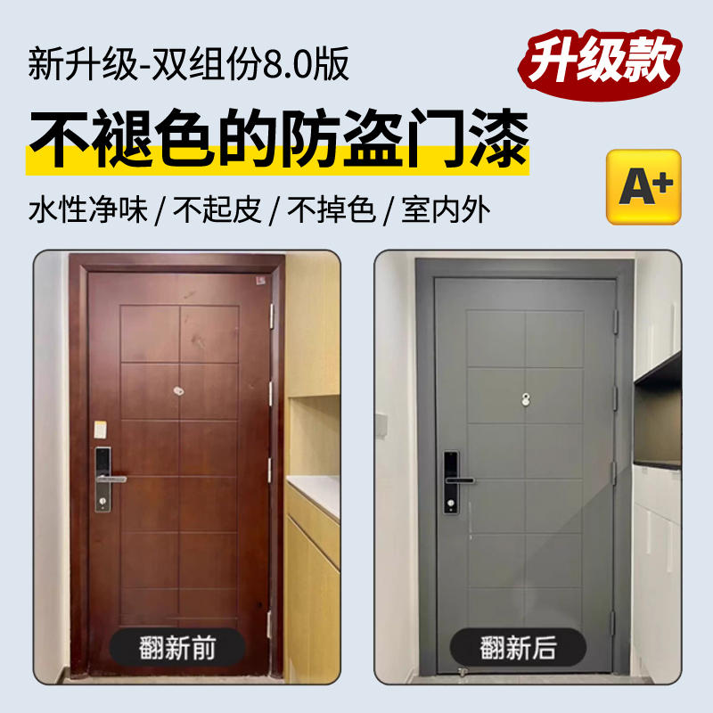 彩樂(lè)康入戶(hù)門(mén)改色漆防盜門(mén)翻新漆金屬漆鐵門(mén)木門(mén)舊大門(mén)自刷水性漆