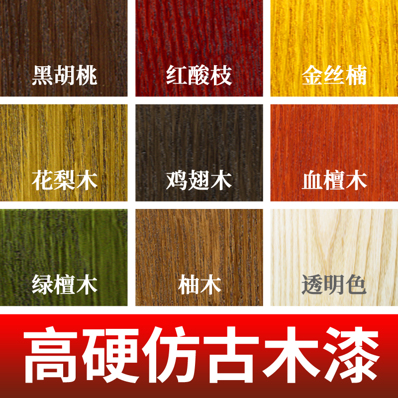 水性仿古木漆家具翻新改色木纹漆