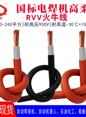 火牛线 焊机线纯铜RVV10-240平方EV汽车电池充电线 储能电线 国标