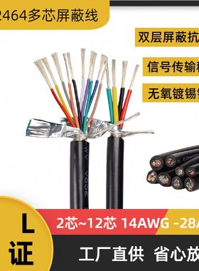 UL美标2464屏蔽护套线2芯3芯4芯5芯6芯8芯10芯 20 22 24 26信号线