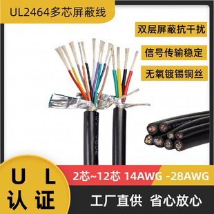 UL美标2464屏蔽护套线2芯3芯4芯5芯6芯8芯10芯 20 22 24 26信号线