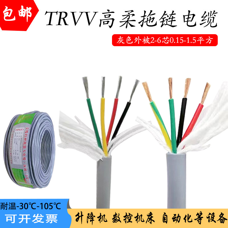 TRVV拖链电缆线 0.15/1.0平方耐油耐腐蚀耐弯折坦克链 机械手臂线