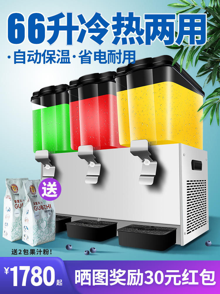 Smailon饮料机商用冷热双缸三缸冷饮机自助奶茶果汁机制冷全自动