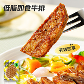 开袋即食高蛋白低脂肪健身代餐低温速食早餐零食 即食原切牛排