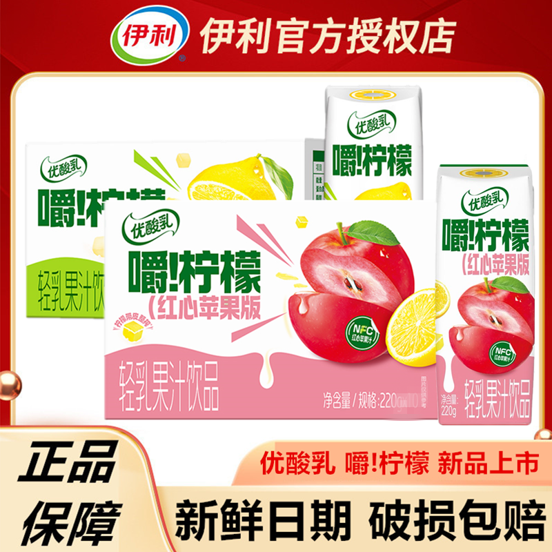 新品】5月产优酸乳嚼柠檬红心苹果血橙220g*10盒整箱官方正品