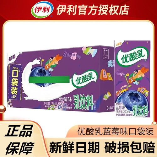 8月产】伊利优酸乳蓝莓味200ml*12盒整箱乳酸饮料官方正品