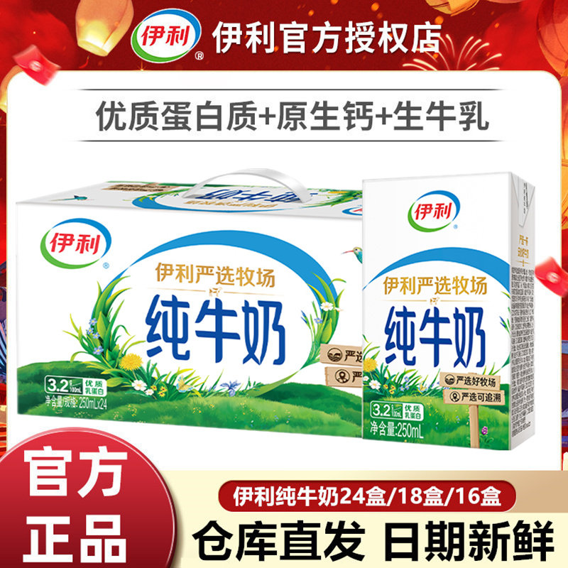 11月产】伊利纯牛奶24盒整箱