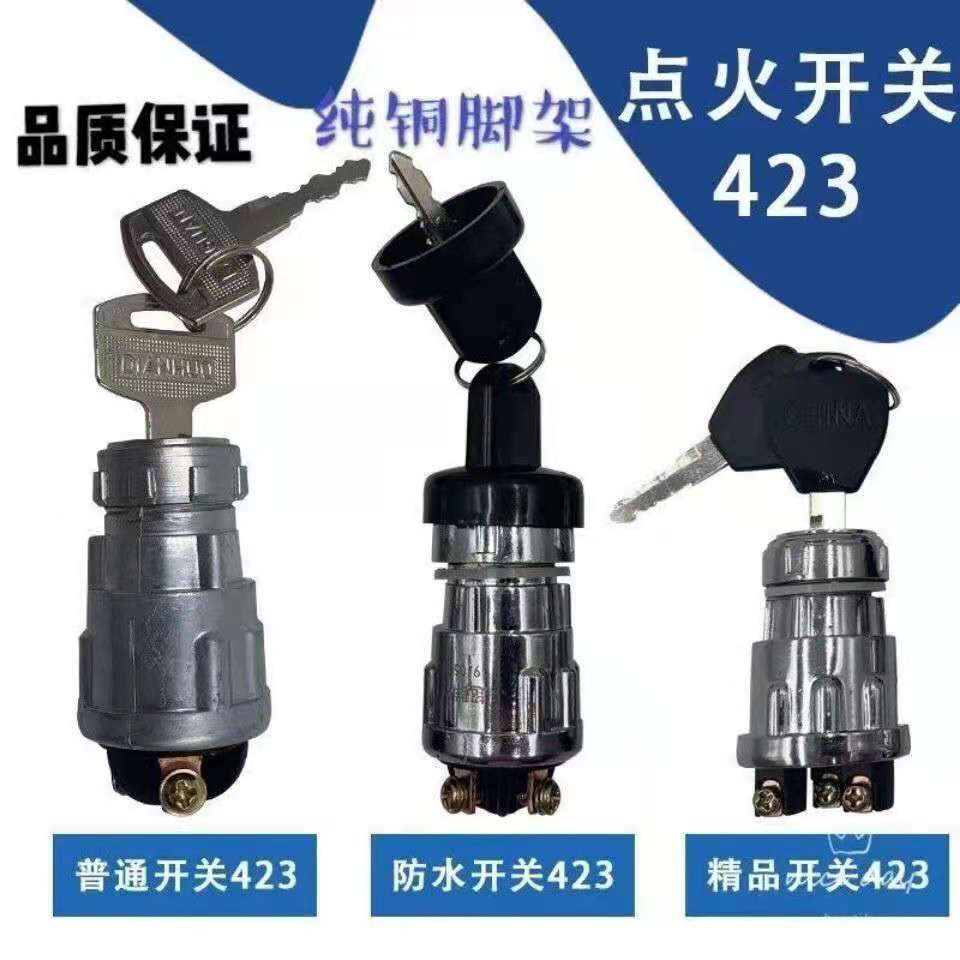 拖拉机叉车工程车农用车点火开关钥匙门JK423JK404启动开关点火锁 汽车零部件/养护/美容/维保 点火器 原图主图