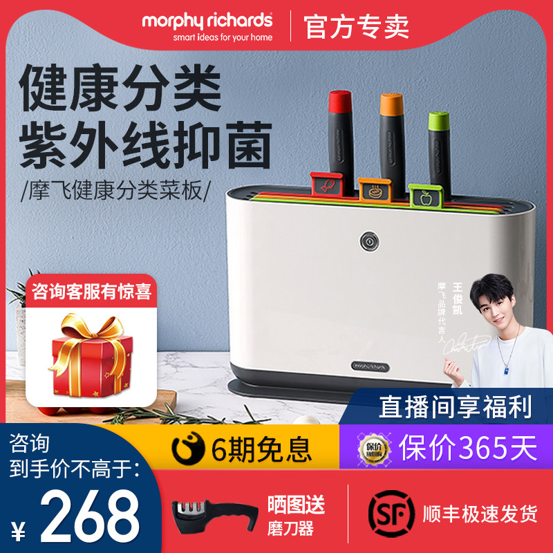 摩飞砧板刀架无线充电紫外线抑菌厨房刀具家用小型健康分类菜板