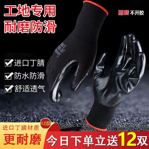 耐磨乳胶橡胶防滑防水透气手套