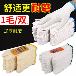劳保手套耐磨工作纯棉加厚白棉纱线尼龙男女工地干活工人劳动防护