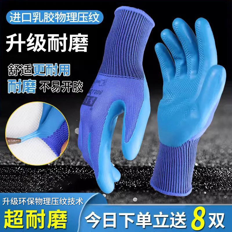 劳保手套耐磨工作压纹胶皮加厚橡胶乳胶防滑带胶浸胶透气劳动手套