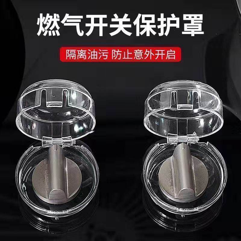 通用煤气灶保护罩天然气罩防油罩耐高温厨房灶台按钮