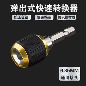 德国进口六角快速转换接头套筒批头转换器手电钻电钻六角柄接杆电