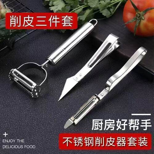 厨房用具三件套不锈钢水果刀刨丝刀削皮器刮皮刀土豆削多功能工具