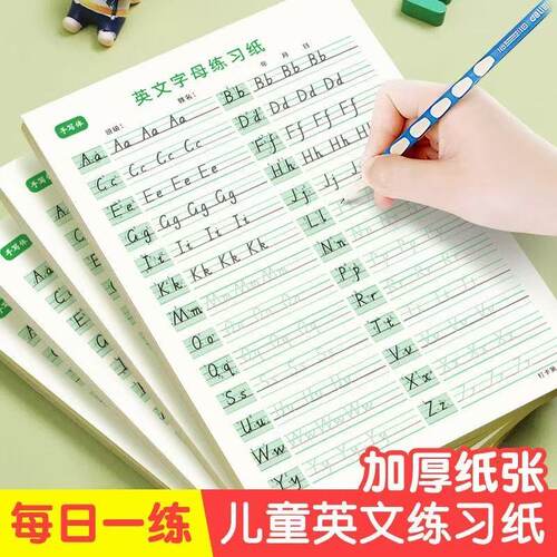 一二三年级26个英文字母练字帖小学生手写体英语每日一练练习描红