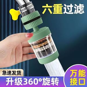 可旋转万能过滤器通用型家用净水器厨房龙头滤嘴延长防溅花洒
