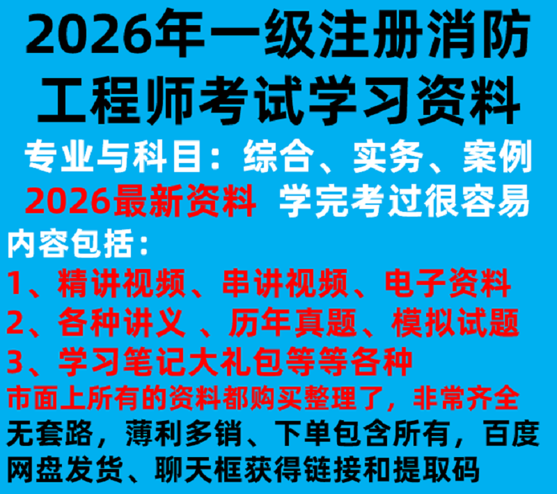 2026年一级注册消防工程师考刻录盘个性化服务