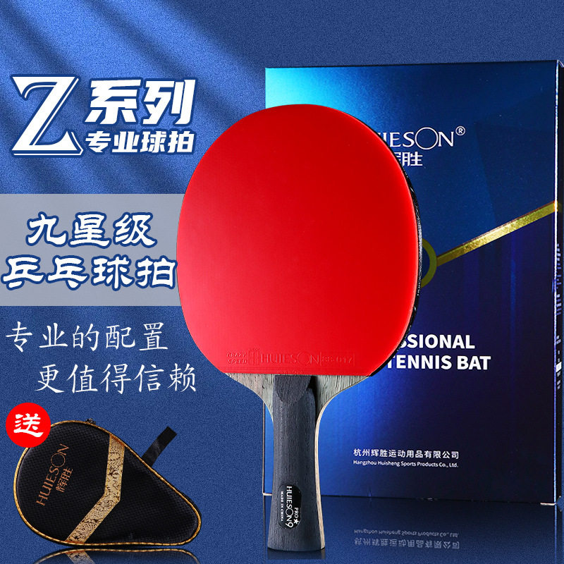 乒乓球拍专业级正品高端高弹反胶