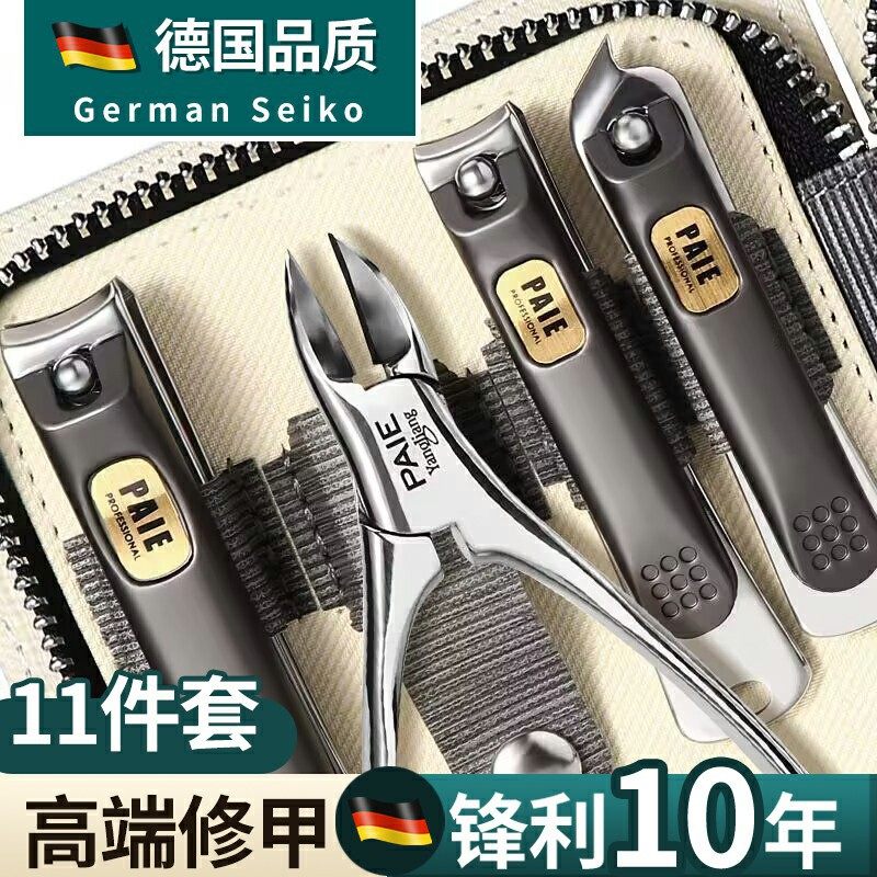 德国百翊防飞溅高端指甲刀套装