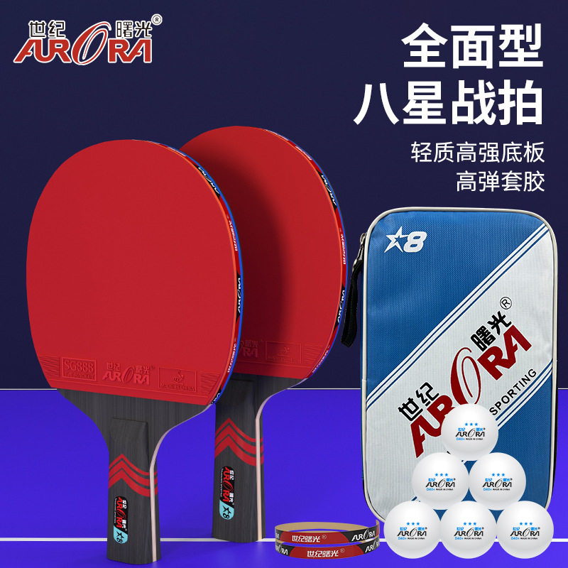 乒乓球拍专业级正品高端高弹反胶