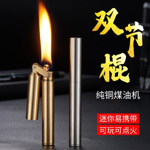 双节棍黄铜煤油打火机老式送男友