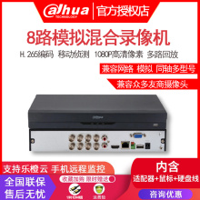 大华8路高清硬盘录像机DH-HCVR5108HS-V6同轴CVI模拟DVR监控主机