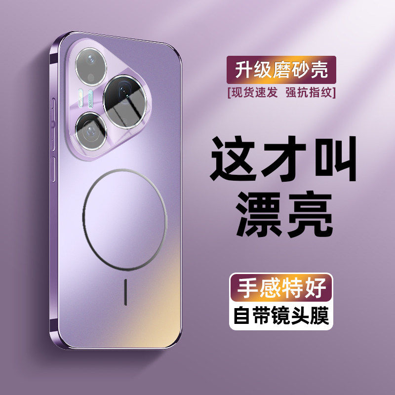 翱星适用华为pura90手机壳新款AG磨砂pura90pro磁吸保护套pura80自带镜头膜p90pm男女外壳p70全包防摔ultra潮